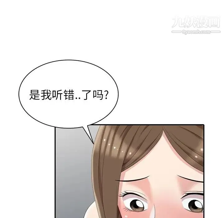 天降梦中人 - 第8话 - page 9