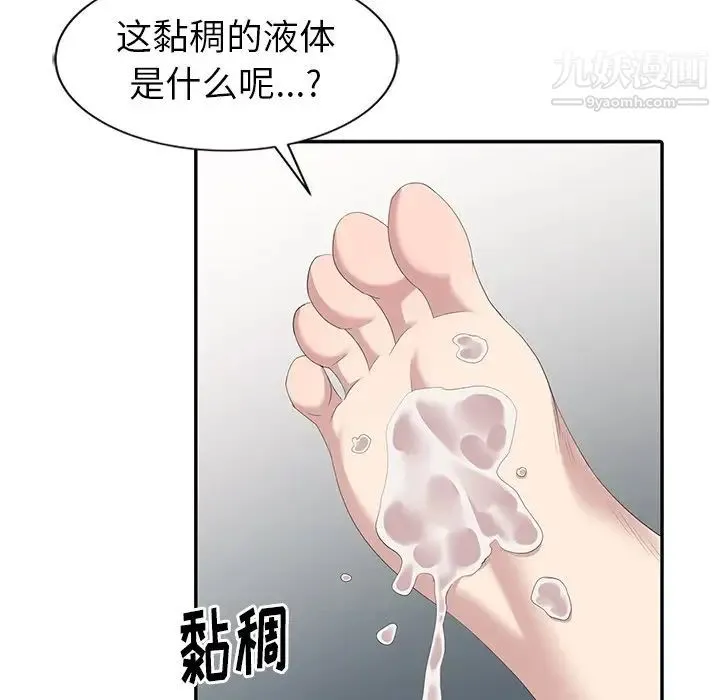天降梦中人 - 第8话 - page 16