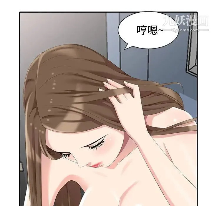 天降梦中人 - 第8话 - page 18