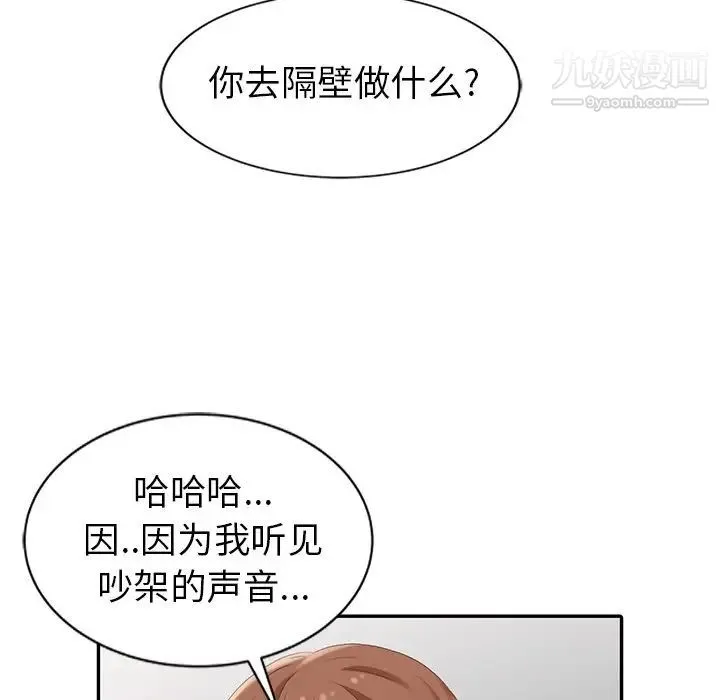 天降梦中人 - 第8话 - page 33