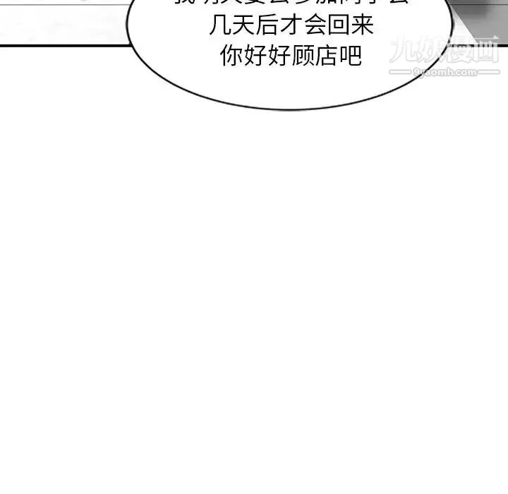 天降梦中人 - 第8话 - page 37