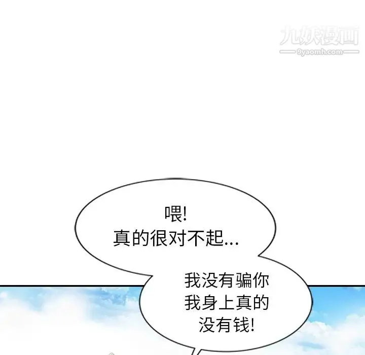 天降梦中人 - 第8话 - page 38