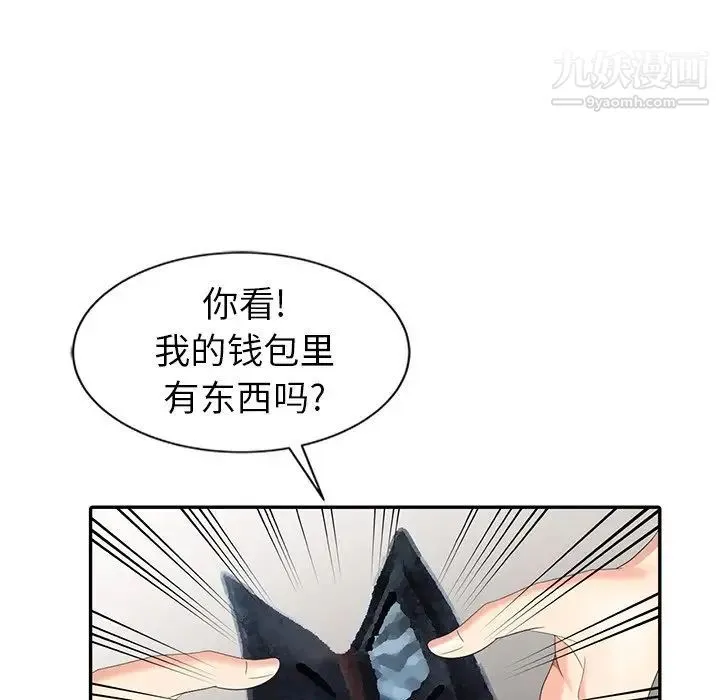 天降梦中人 - 第8话 - page 40
