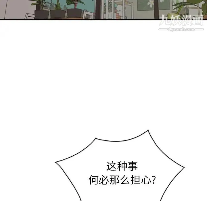 天降梦中人 - 第8话 - page 53