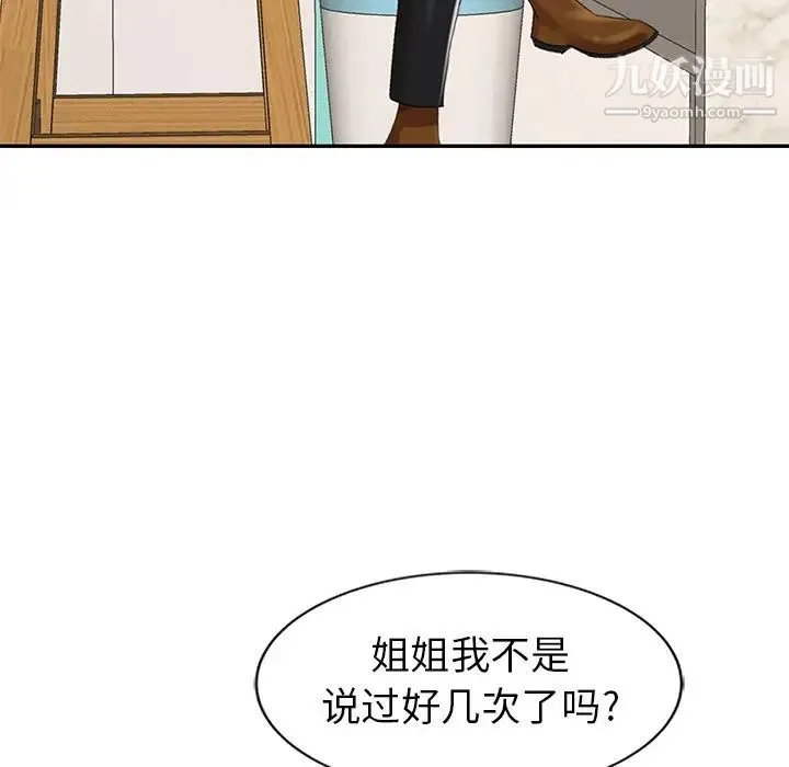 天降梦中人 - 第8话 - page 55