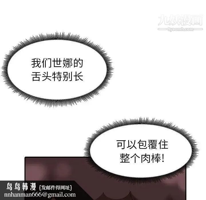 天降梦中人 - 第8话 - page 72