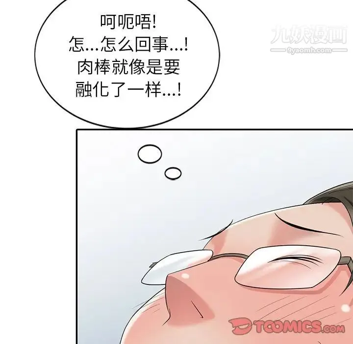 天降梦中人 - 第8话 - page 75