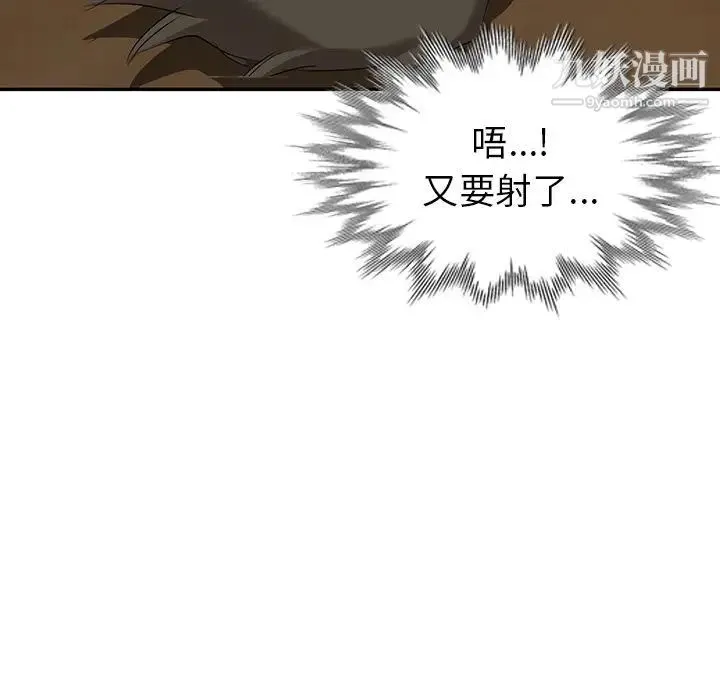 天降梦中人 - 第8话 - page 93