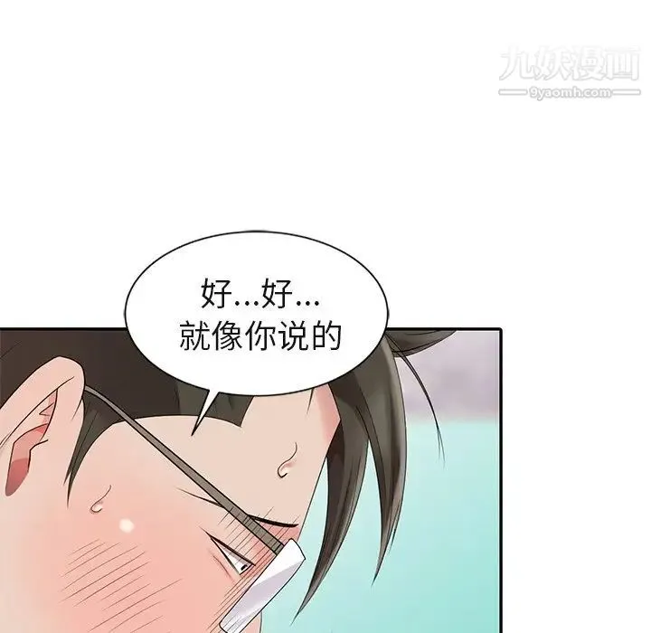 天降梦中人 - 第8话 - page 100