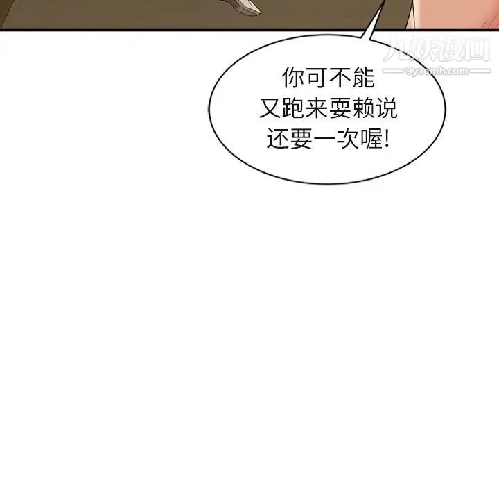 天降梦中人 - 第8话 - page 104