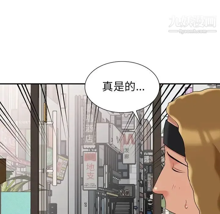 天降梦中人 - 第8话 - page 105