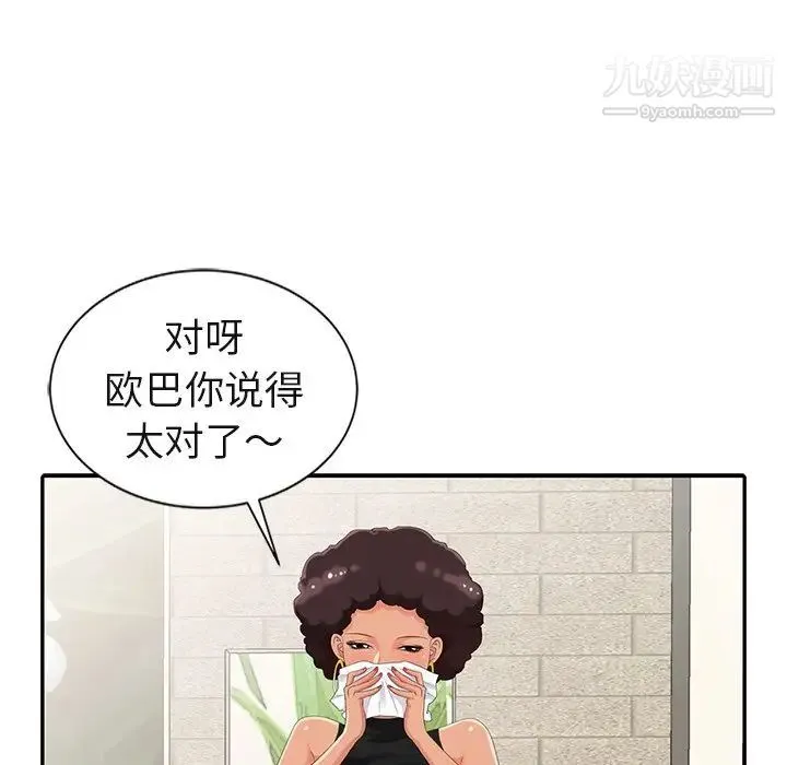 天降梦中人 - 第8话 - page 107