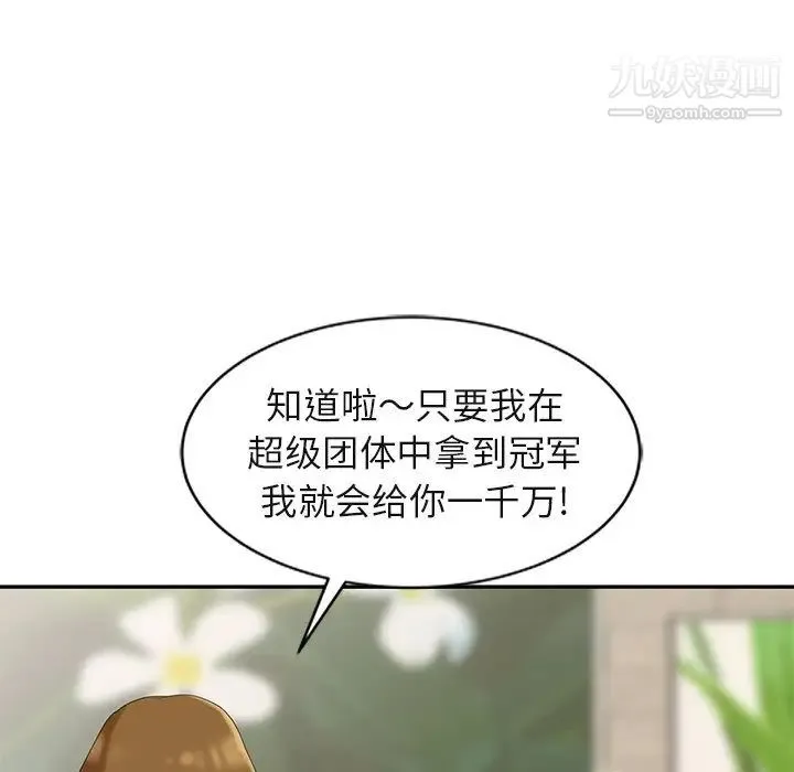 天降梦中人 - 第8话 - page 110