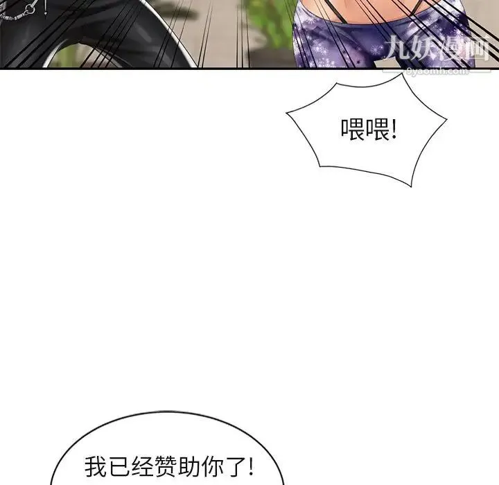 天降梦中人 - 第8话 - page 114