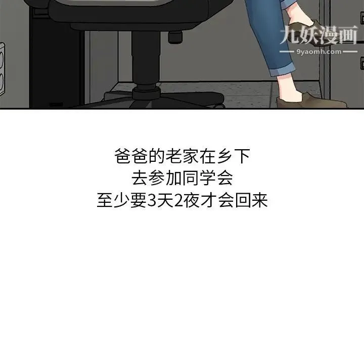 天降梦中人 - 第8话 - page 122