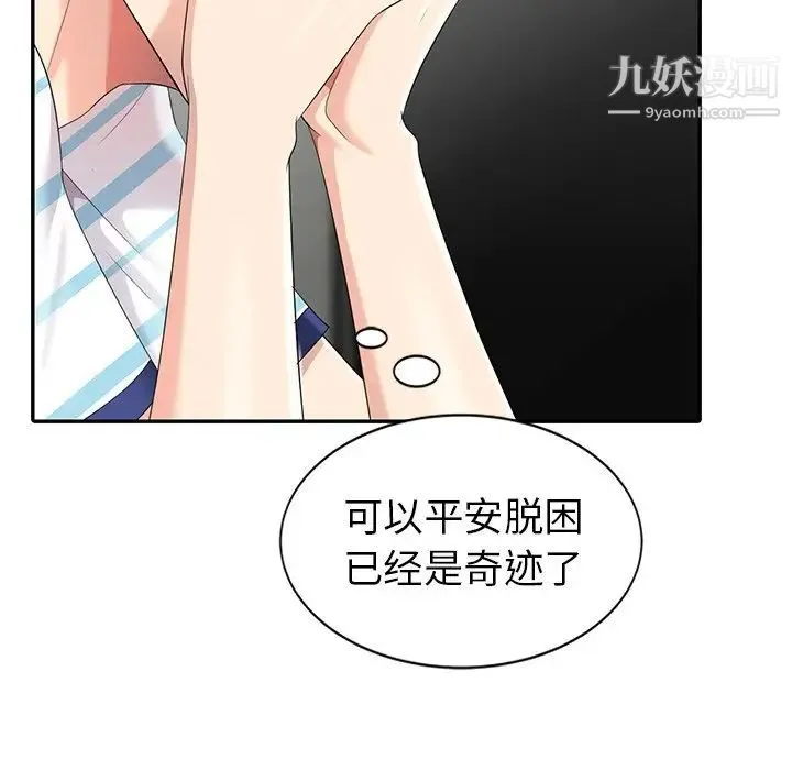 天降梦中人 - 第8话 - page 131