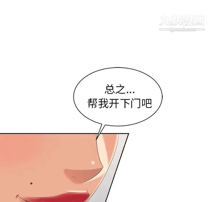 天降梦中人 - 第8话 - page 138