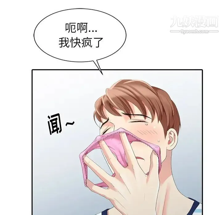 天降梦中人 - 第5话 - page 7