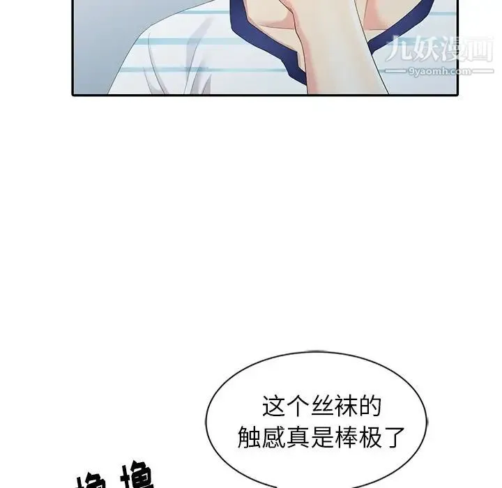 天降梦中人 - 第5话 - page 8