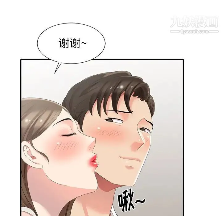 天降梦中人 - 第5话 - page 21