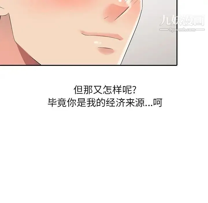 天降梦中人 - 第5话 - page 25