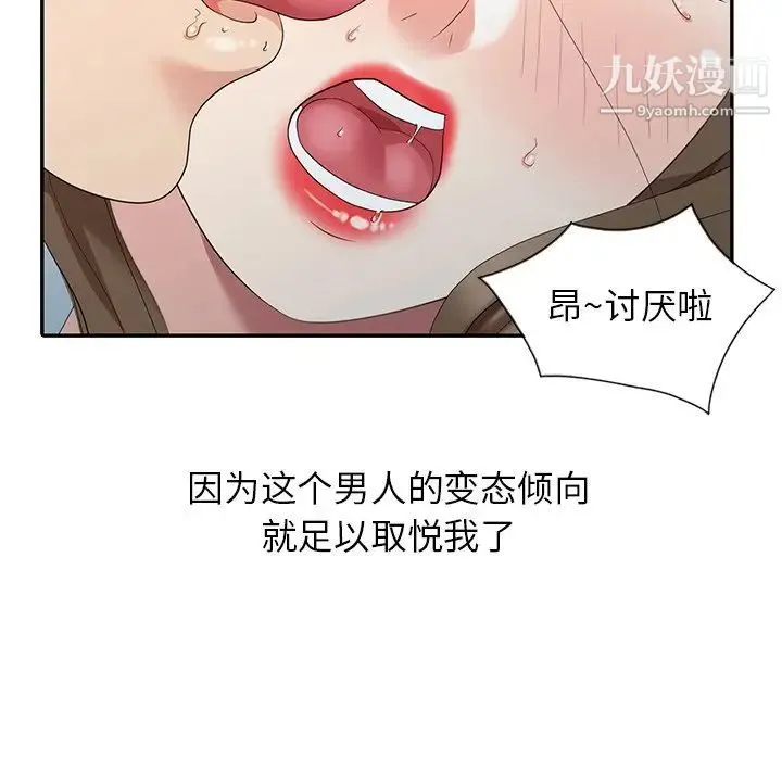 天降梦中人 - 第5话 - page 38