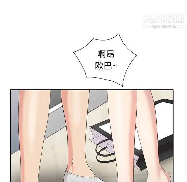 天降梦中人 - 第5话 - page 41