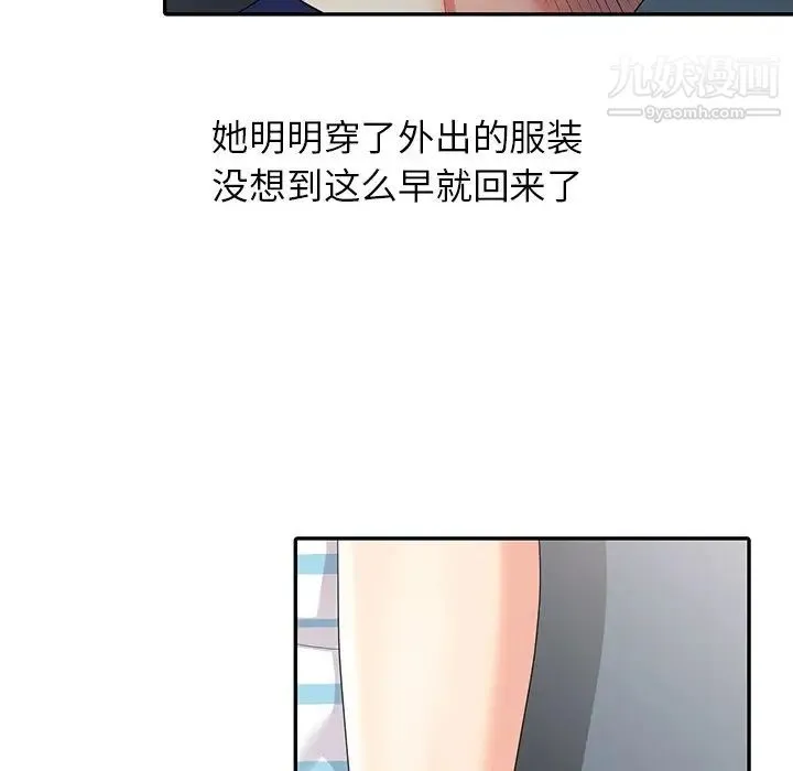 天降梦中人 - 第5话 - page 49
