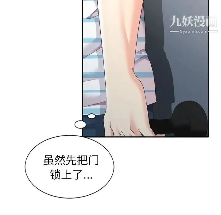 天降梦中人 - 第5话 - page 50