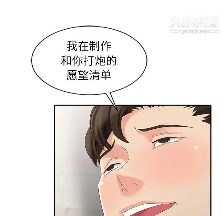 天降梦中人 - 第5话 - page 68