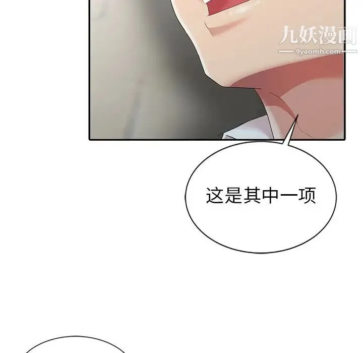 天降梦中人 - 第5话 - page 69