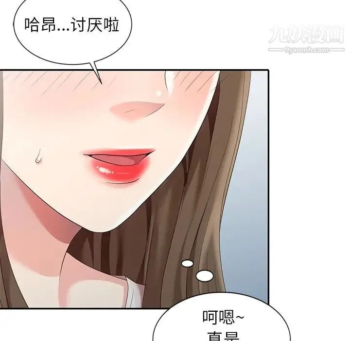 天降梦中人 - 第5话 - page 70