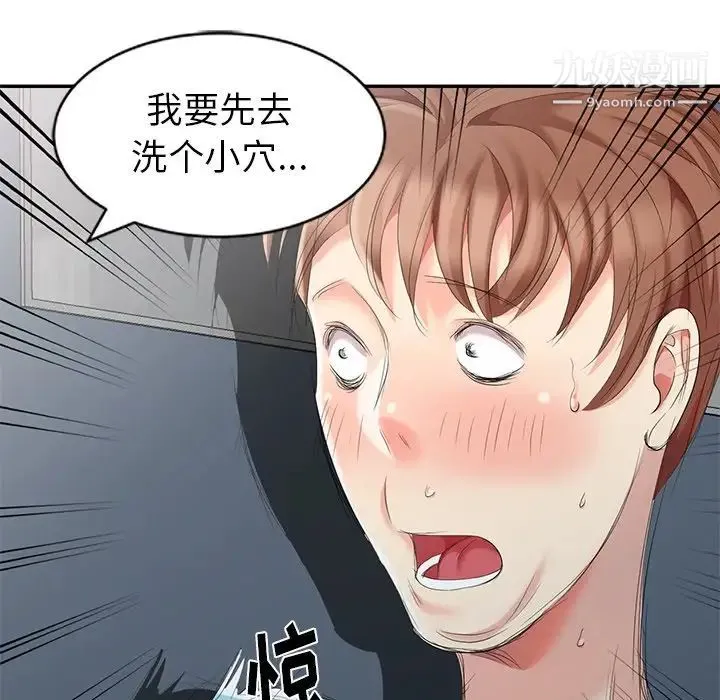 天降梦中人 - 第5话 - page 72