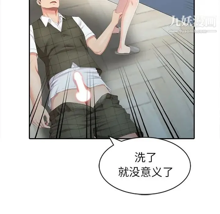 天降梦中人 - 第5话 - page 83