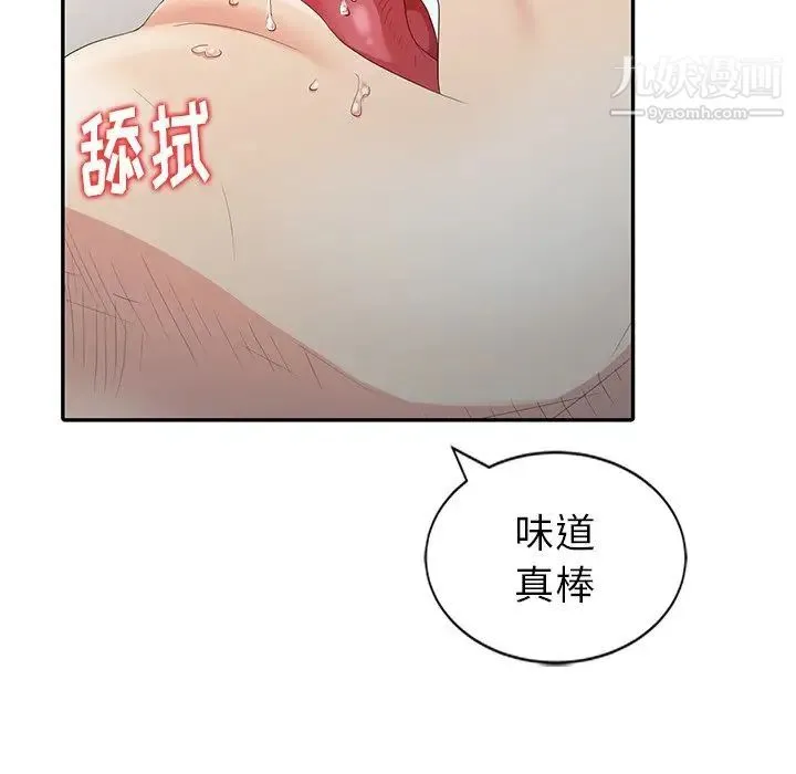 天降梦中人 - 第5话 - page 97