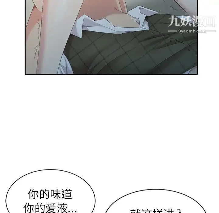 天降梦中人 - 第5话 - page 100