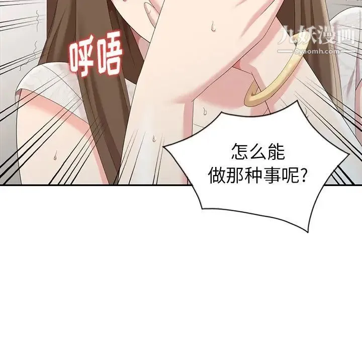 天降梦中人 - 第5话 - page 110