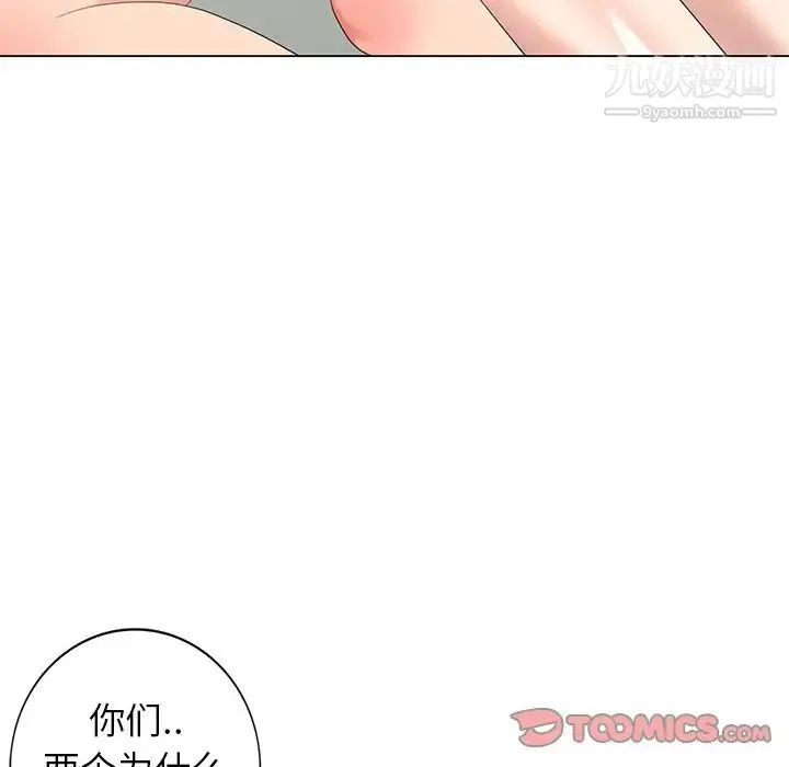 天降梦中人 - 第42话 - page 21