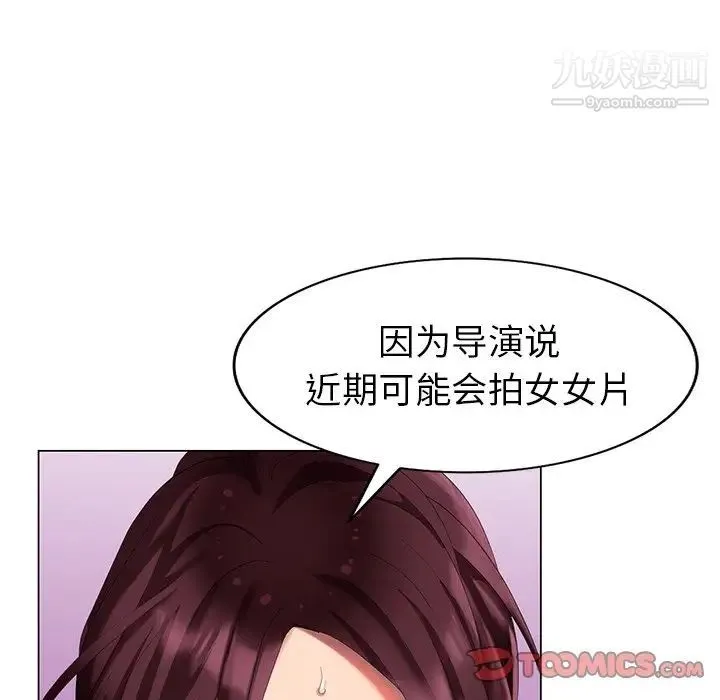天降梦中人 - 第42话 - page 33