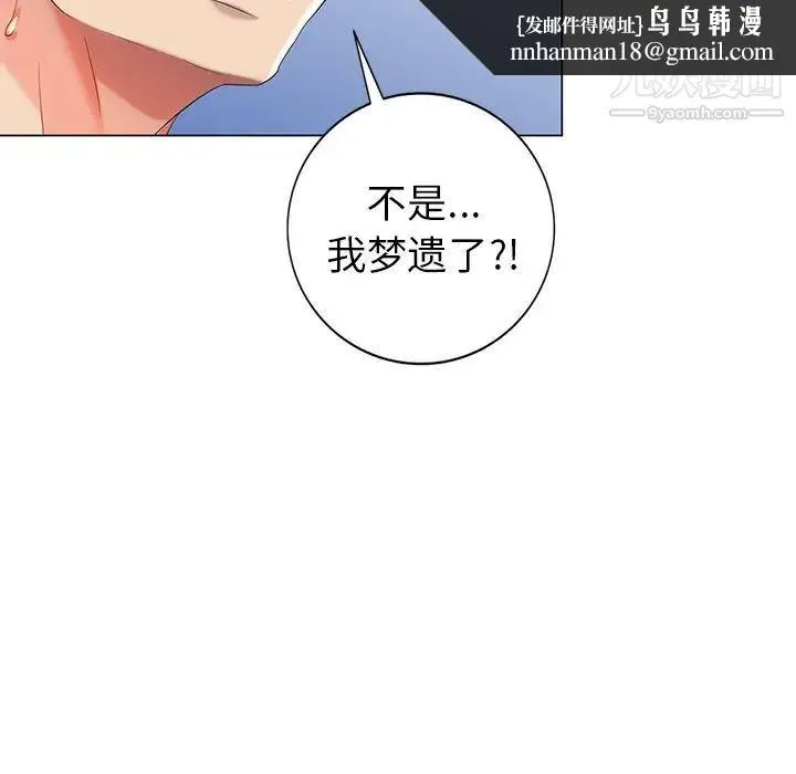 天降梦中人 - 第42话 - page 72