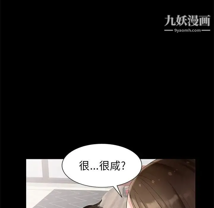 天降梦中人 - 第42话 - page 90