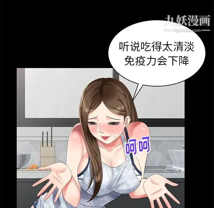 天降梦中人 - 第42话 - page 92