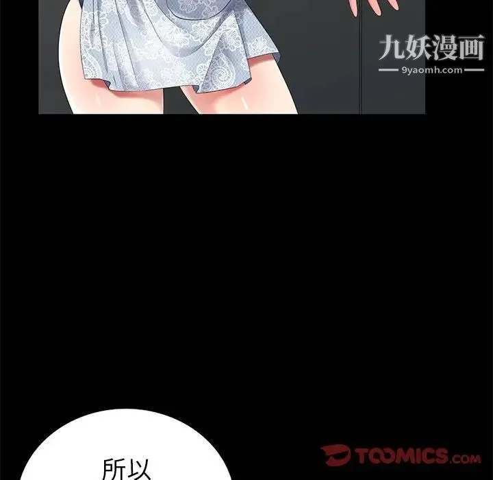 天降梦中人 - 第42话 - page 93