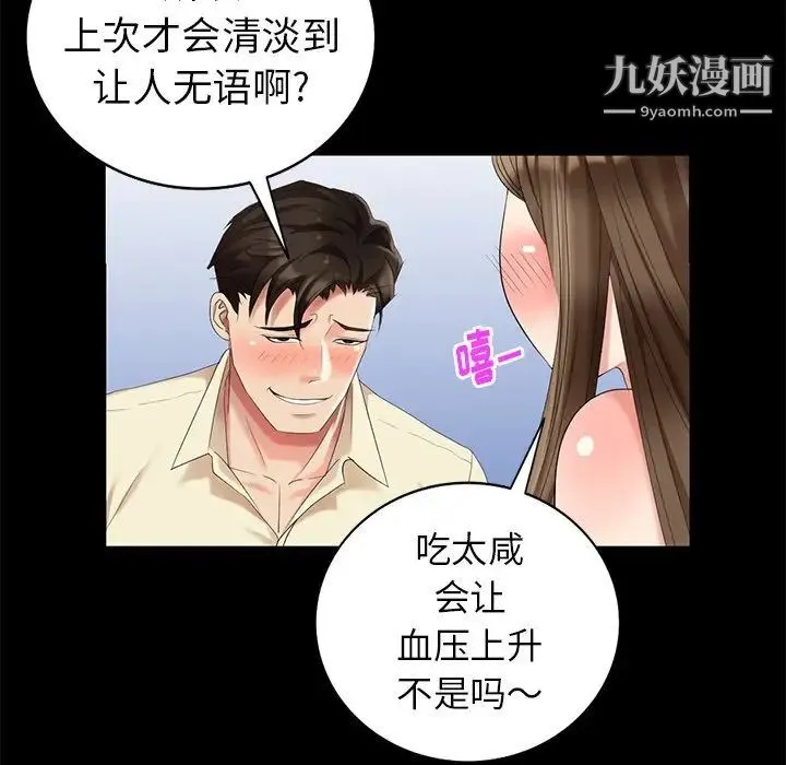 天降梦中人 - 第42话 - page 94