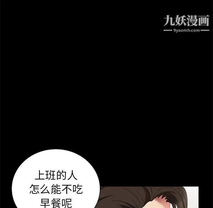 天降梦中人 - 第42话 - page 97