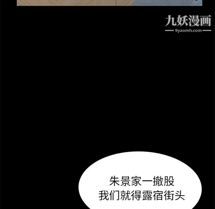 天降梦中人 - 第42话 - page 108