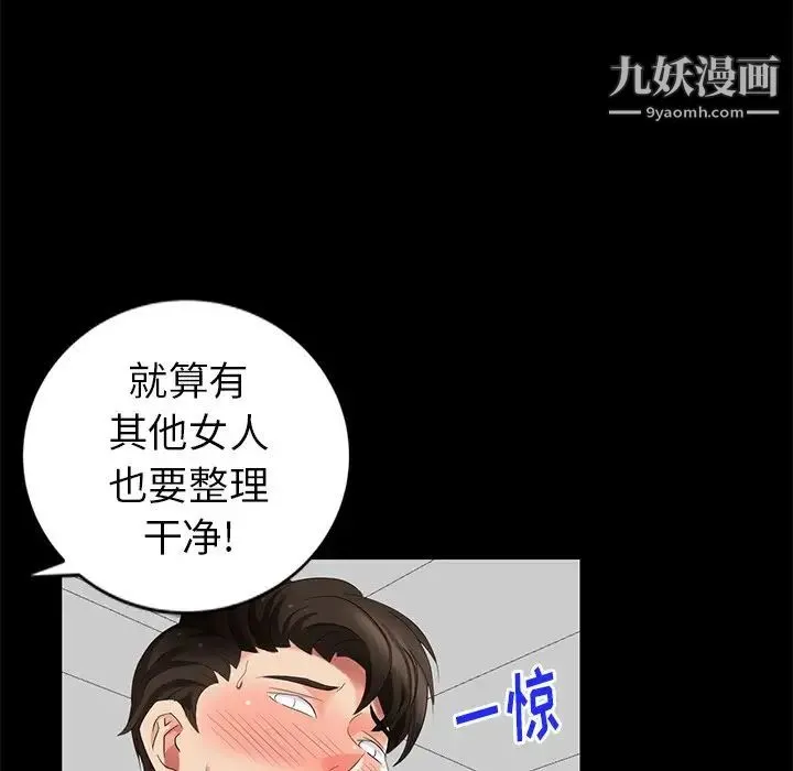 天降梦中人 - 第42话 - page 110