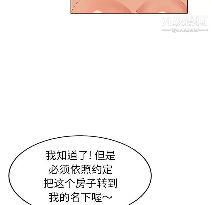 天降梦中人 - 第42话 - page 126