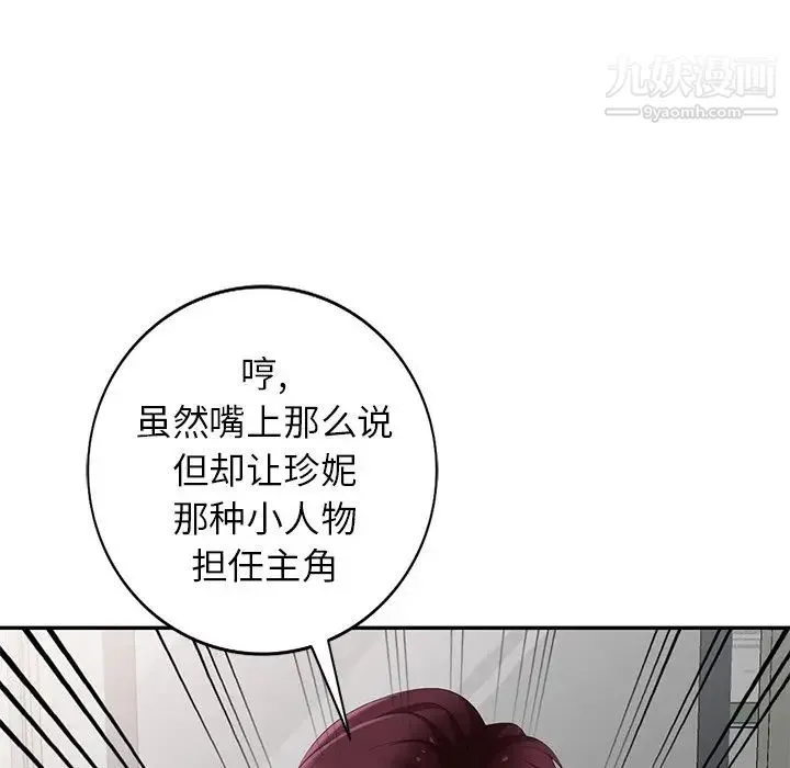 天降梦中人 - 第32话 - page 8