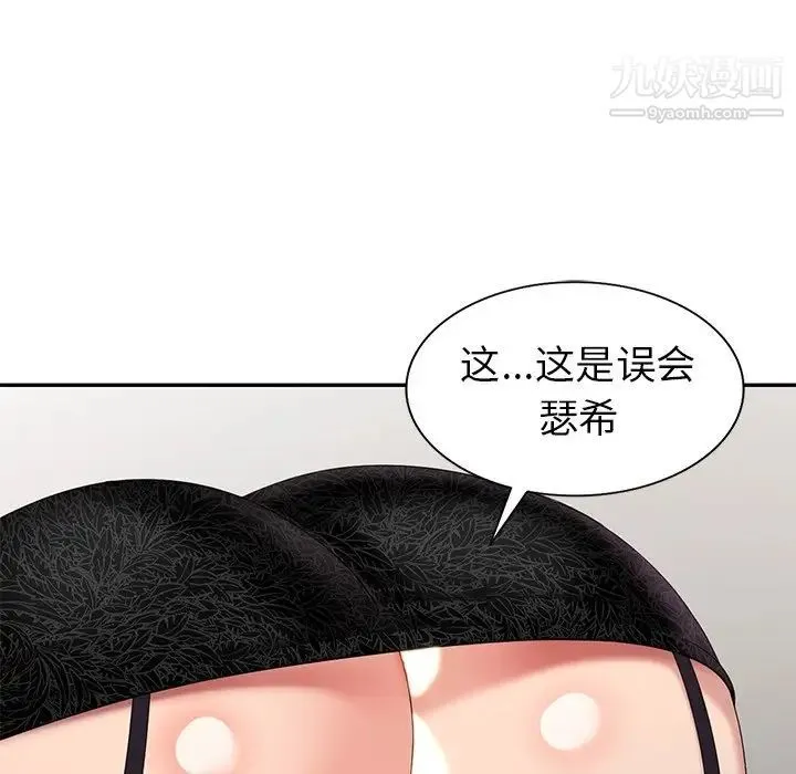 天降梦中人 - 第32话 - page 11